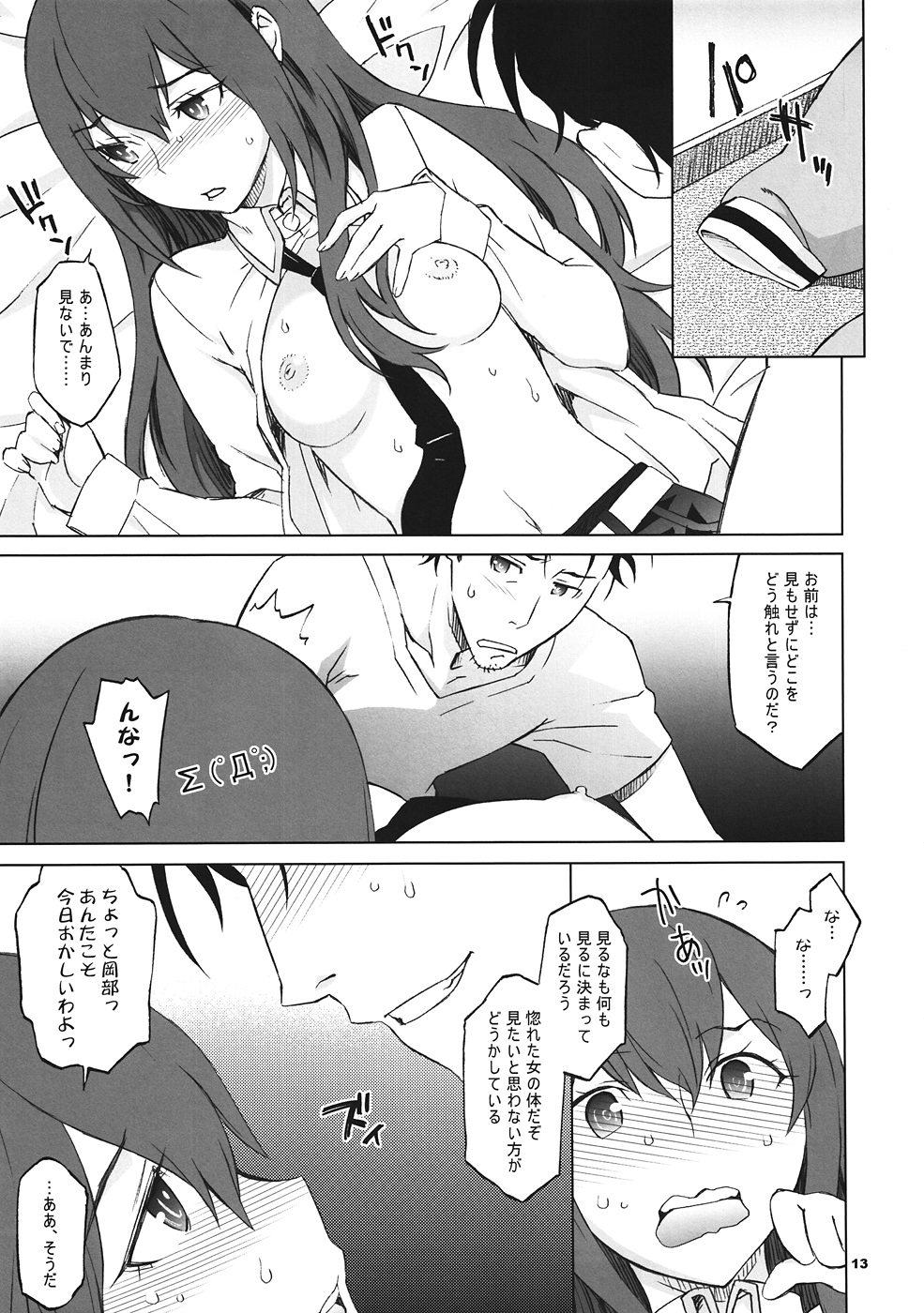 Sitainsu;Kedo - Page 12