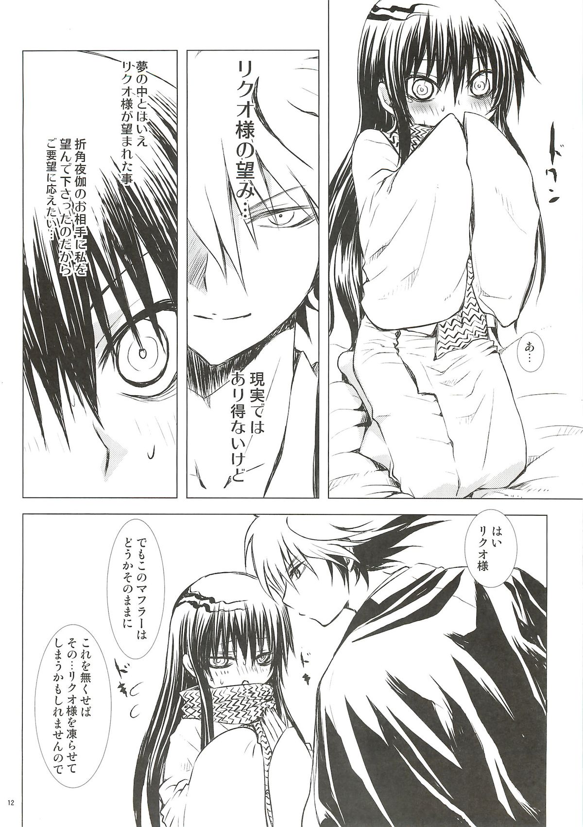 Yaen - Page 11