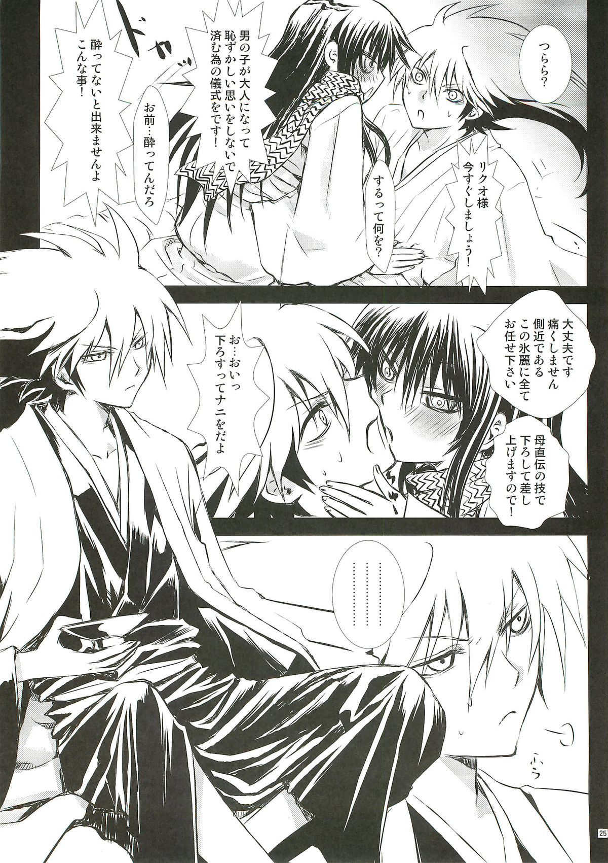 Yaen - Page 24