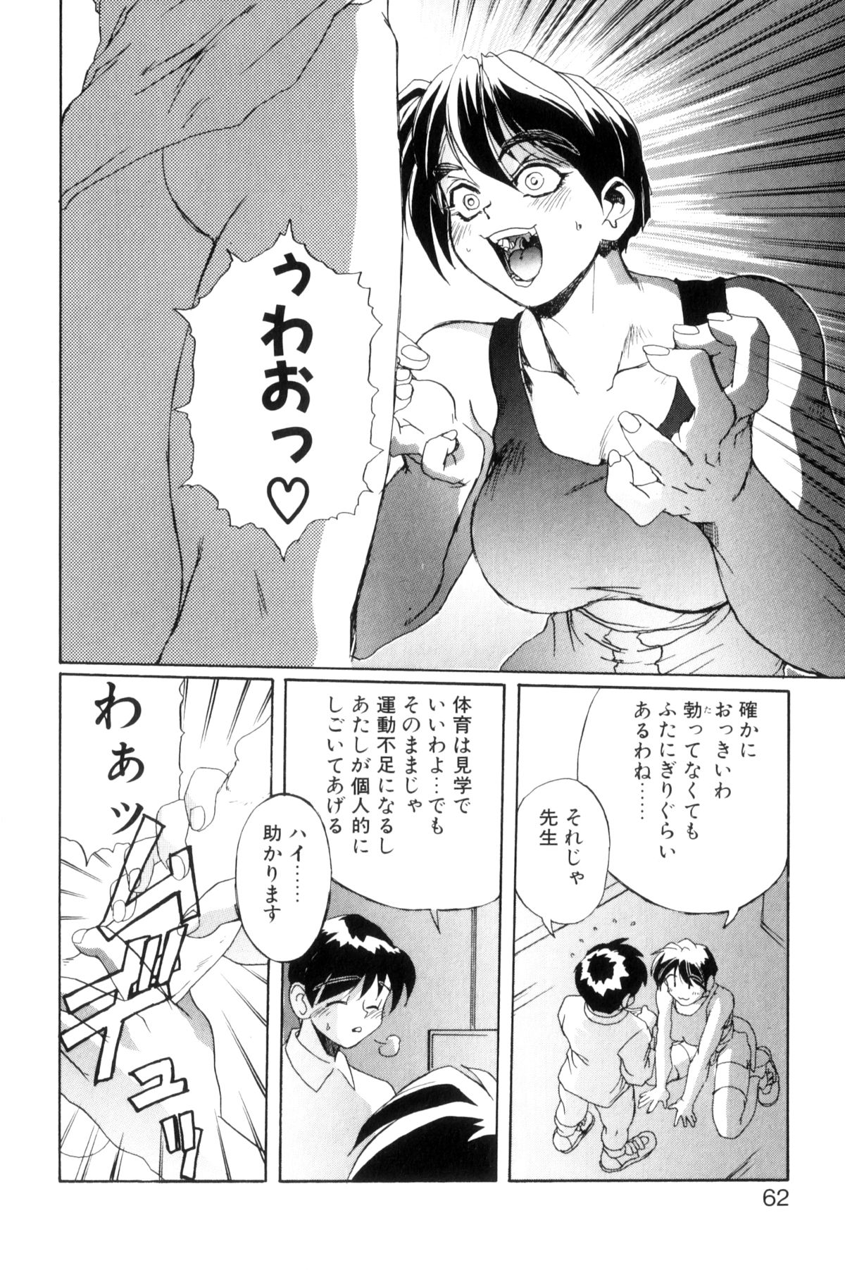 Secret Plot - Page 65