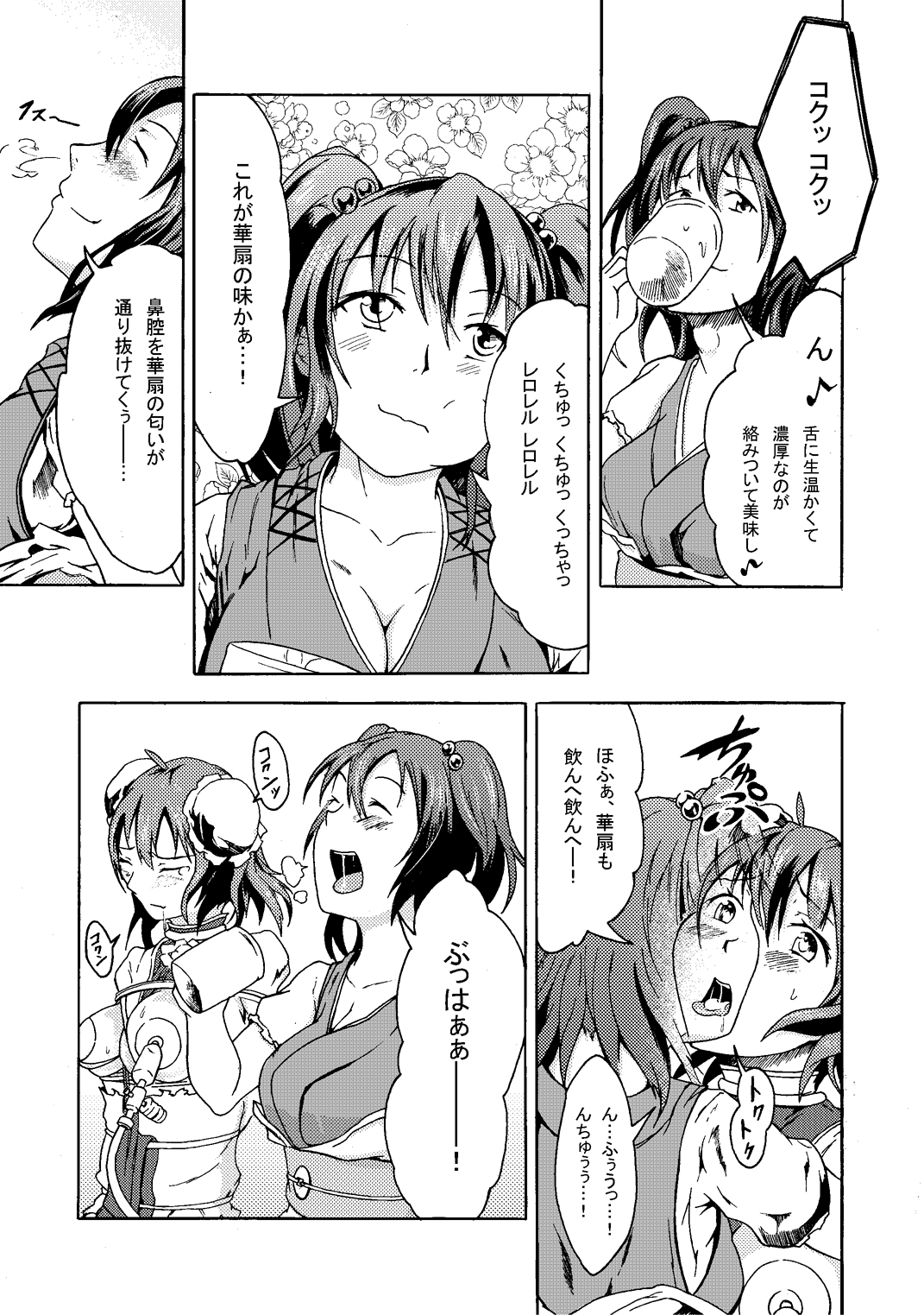 Ibara no Kase - Page 11