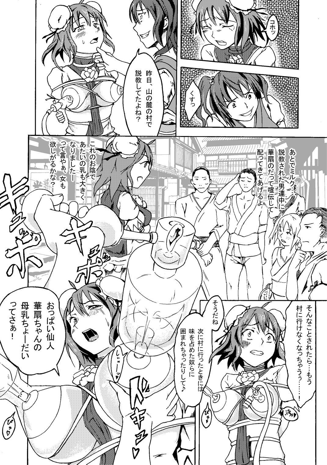 Ibara no Kase - Page 12
