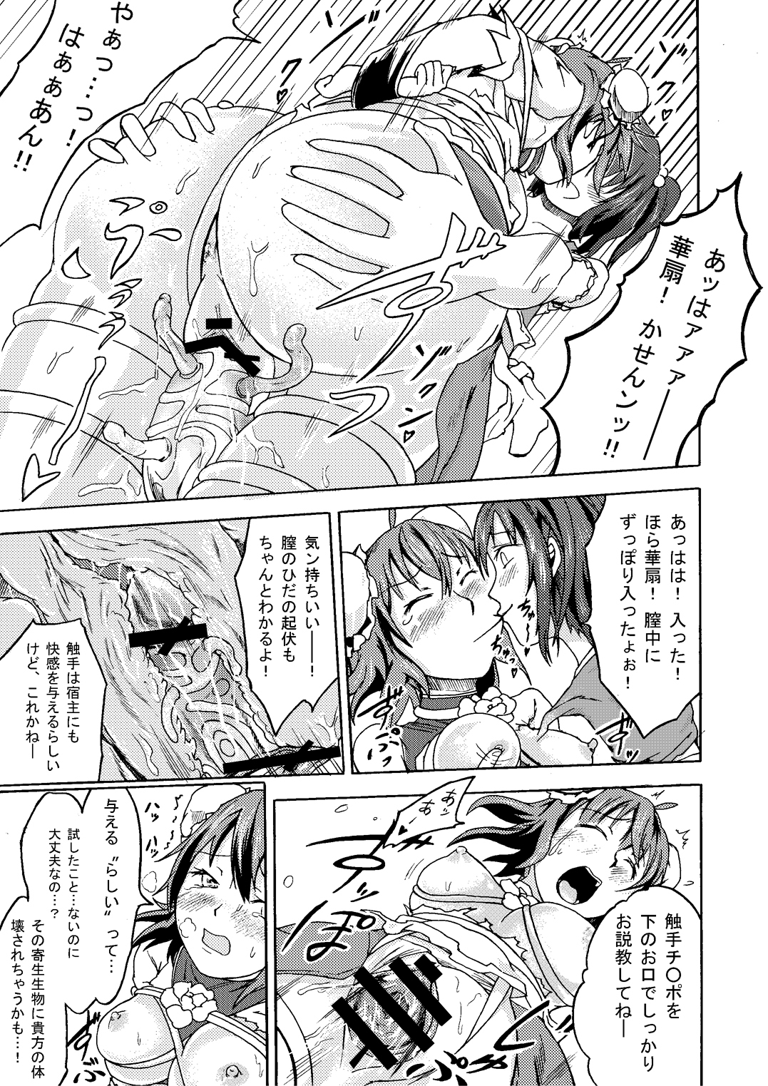 Ibara no Kase - Page 17