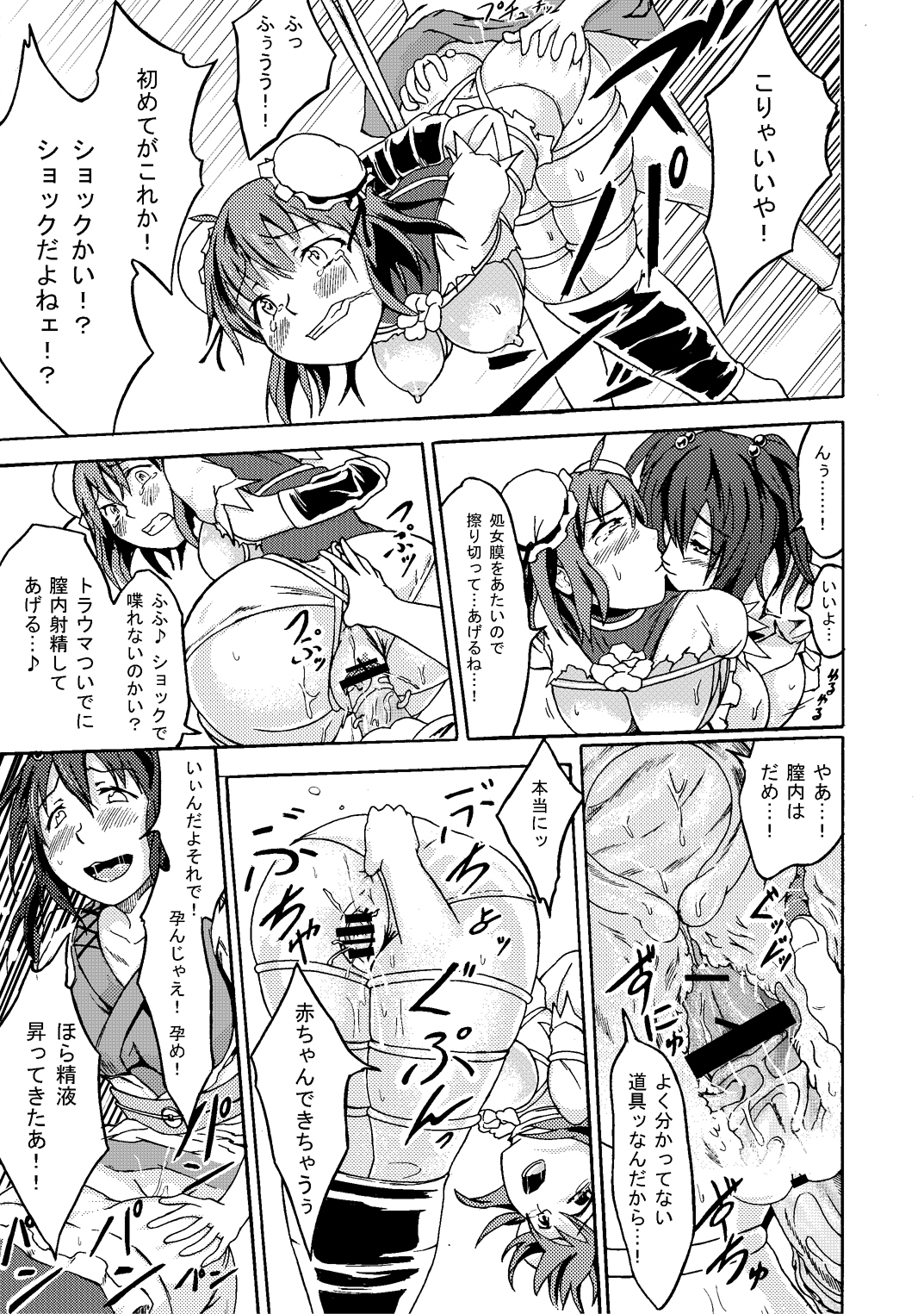 Ibara no Kase - Page 19