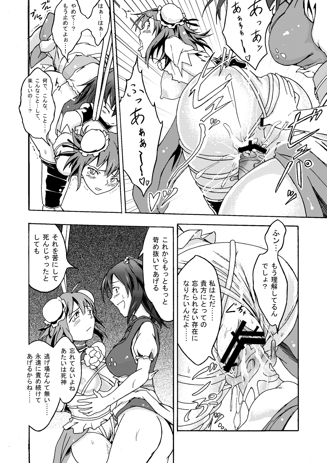 Ibara no Kase - Page 20