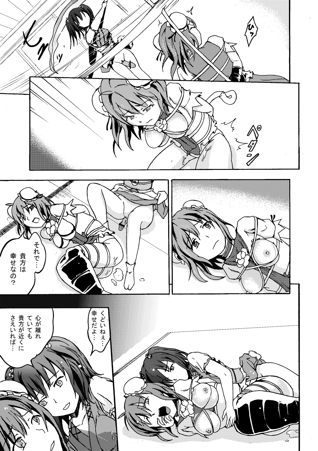Ibara no Kase - Page 21