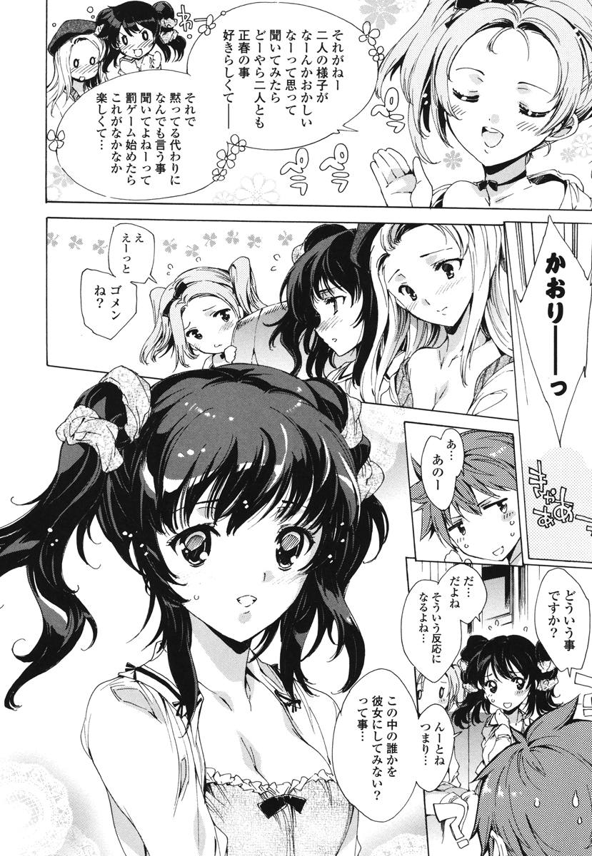 Hatsu Chiyuputsu - Page 13
