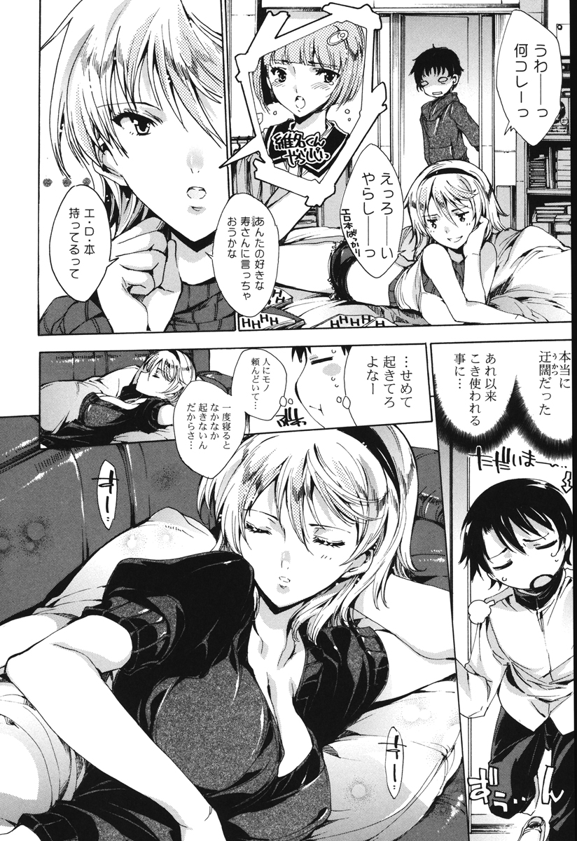 Hatsu Chiyuputsu - Page 145
