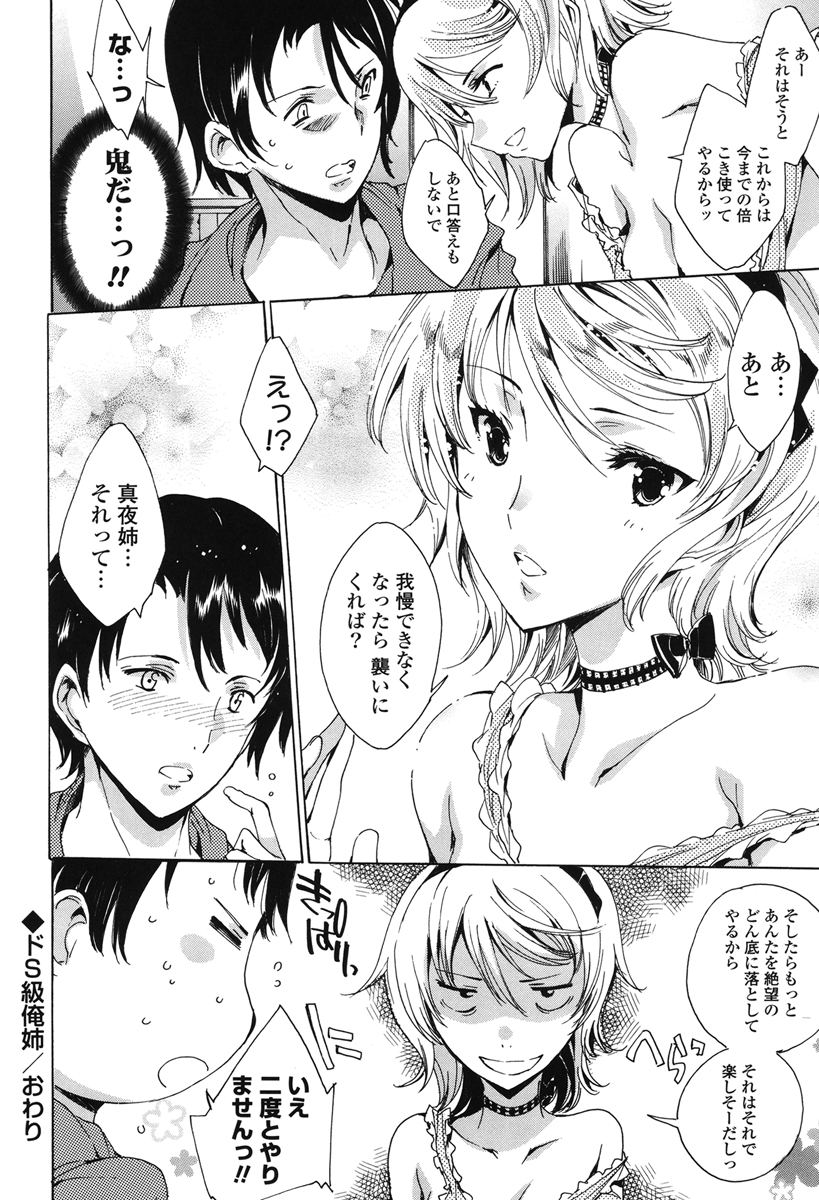 Hatsu Chiyuputsu - Page 167