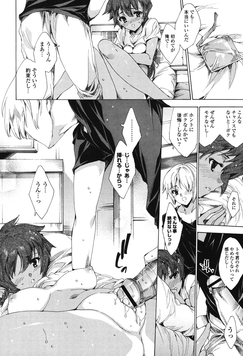 Hatsu Chiyuputsu - Page 71