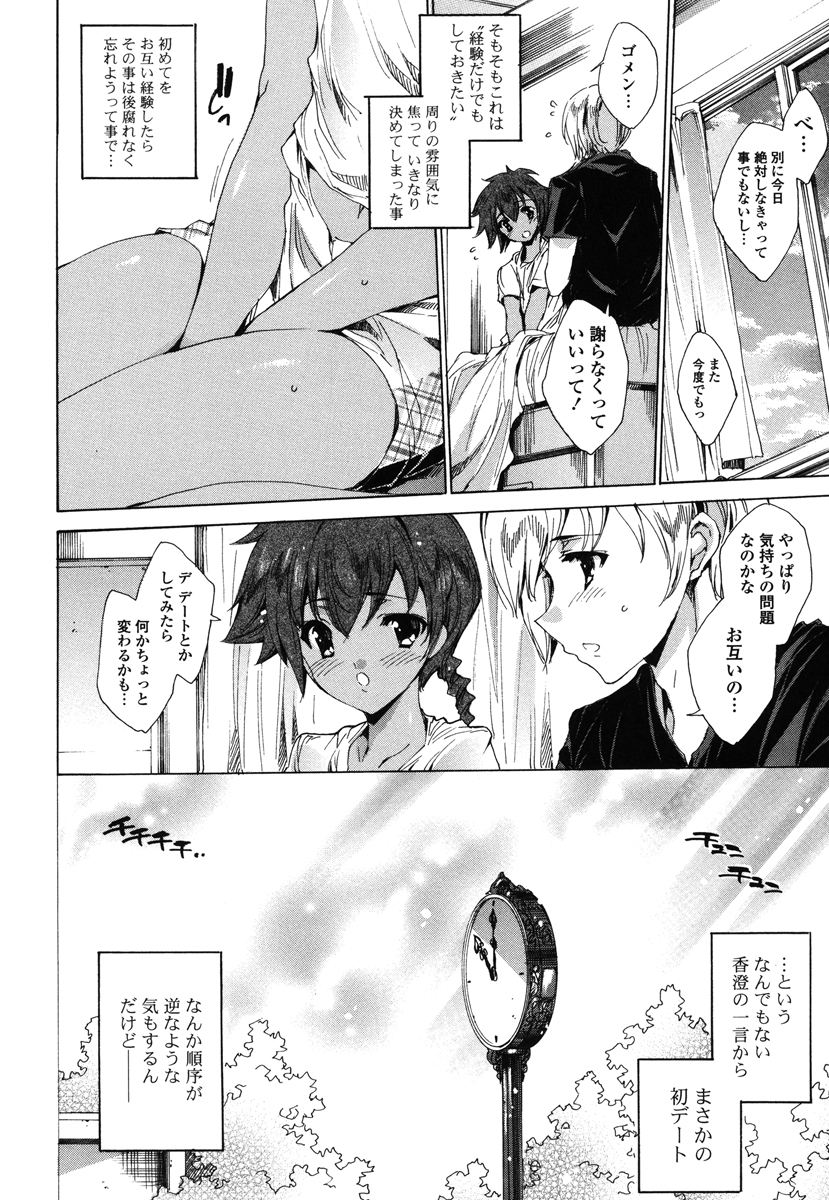 Hatsu Chiyuputsu - Page 73