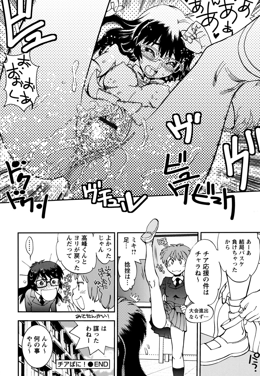 Ecchi Ai JK - Page 112