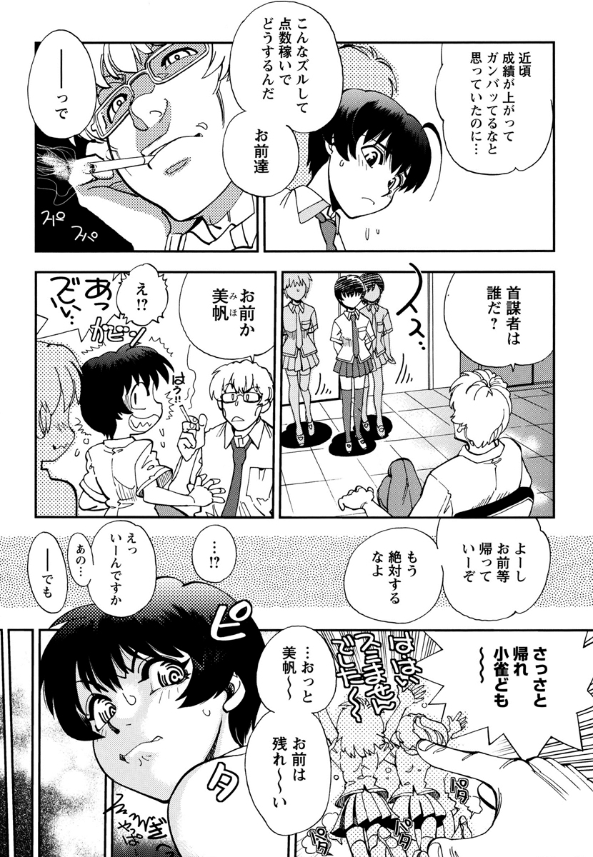 Ecchi Ai JK - Page 115