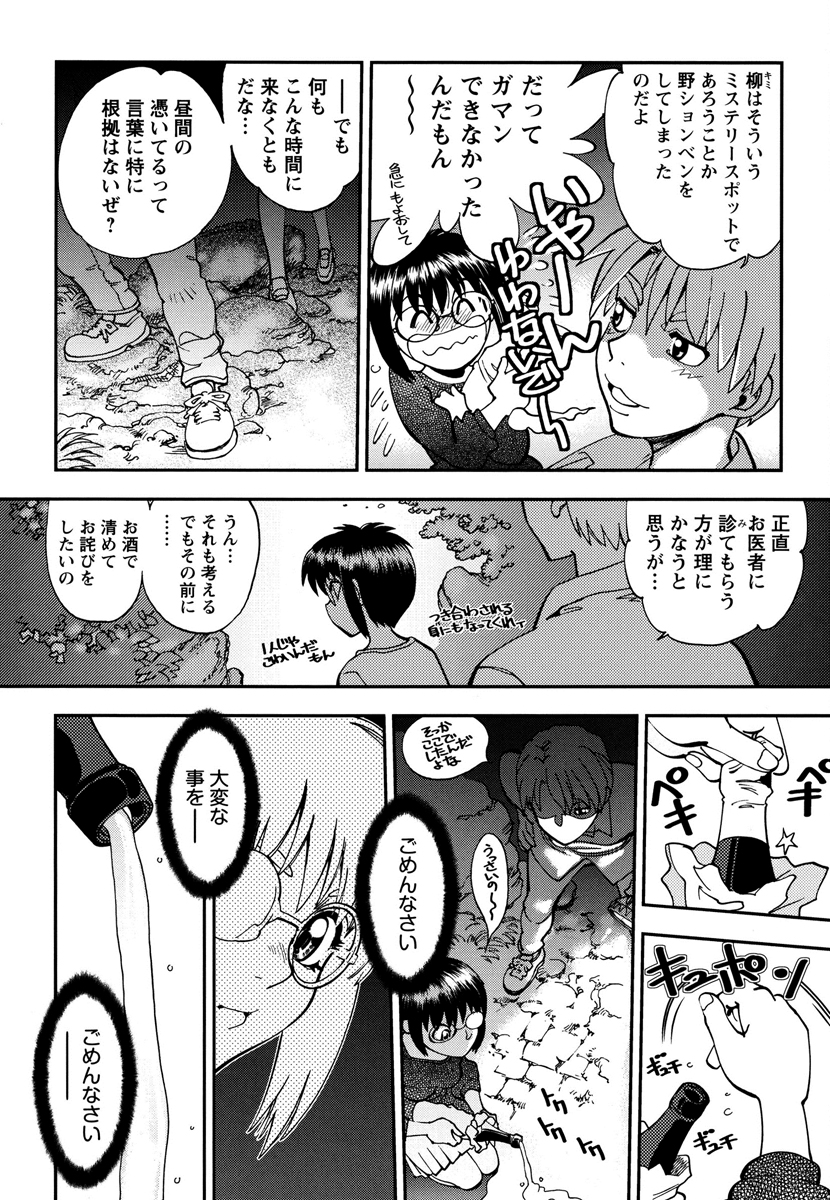 Ecchi Ai JK - Page 138