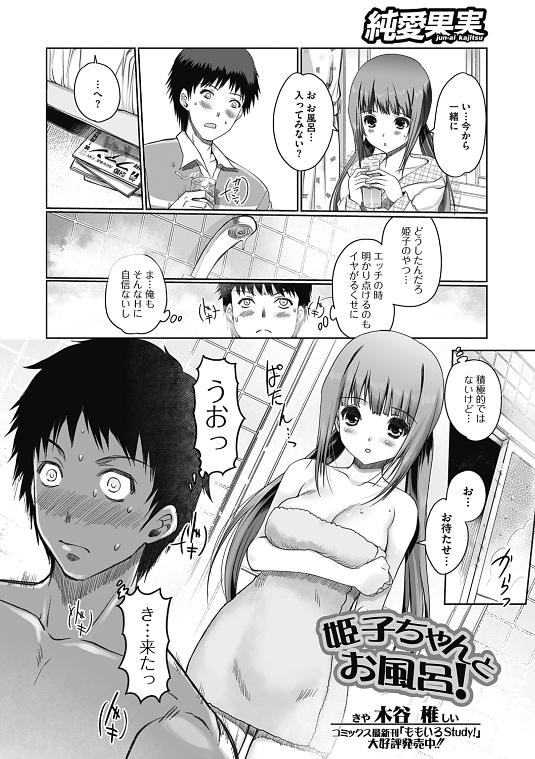 COMIC Jun-ai Kajitsu 2012-11 [Digital] - Page 22