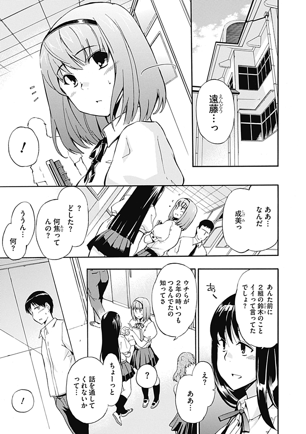 COMIC Jun-ai Kajitsu 2012-11 [Digital] - Page 39