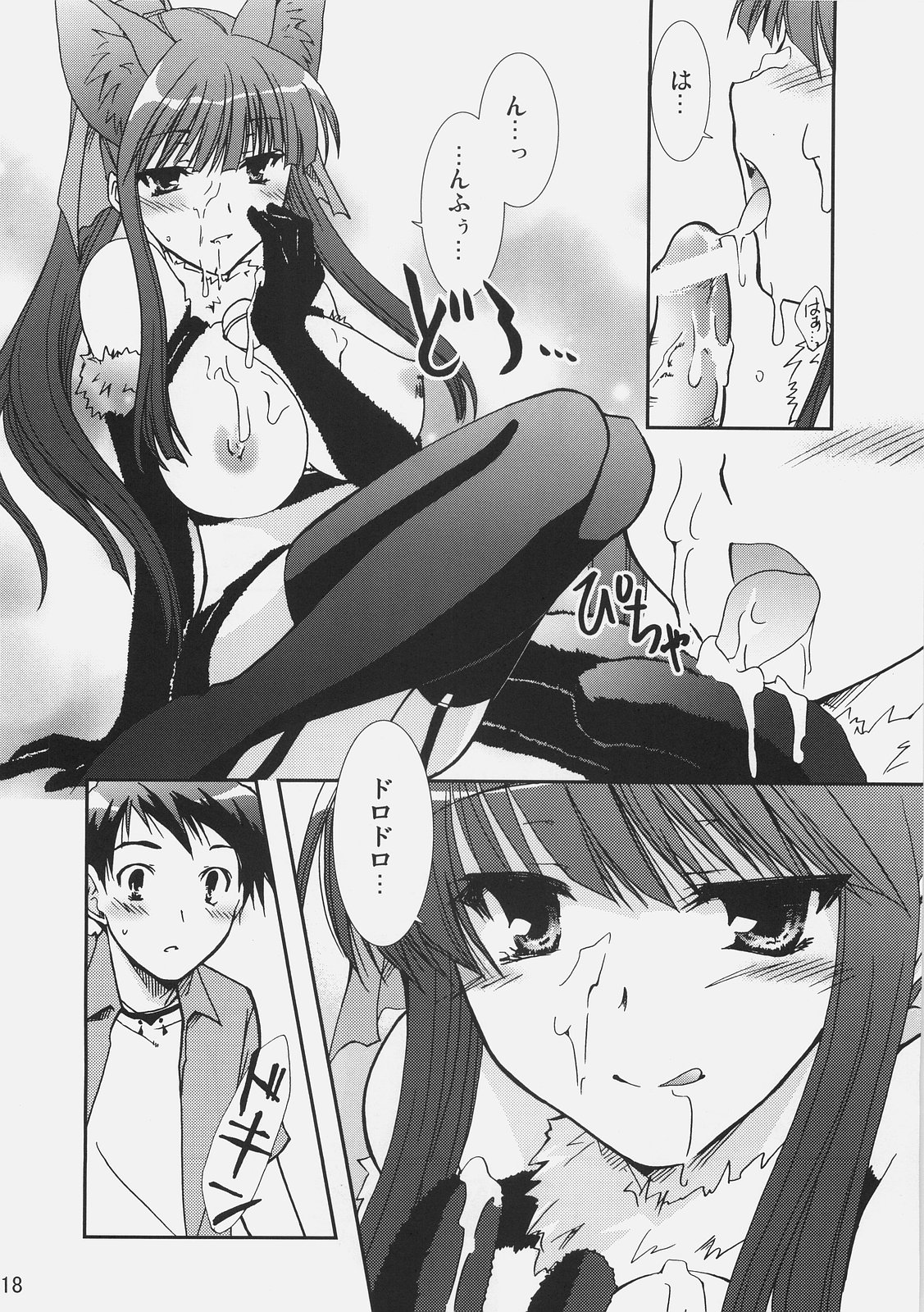 Aisai - Page 17