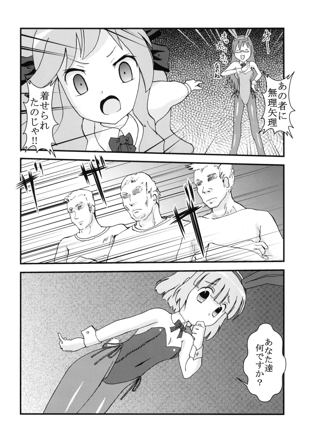 Chitsu no Manimani - Page 28