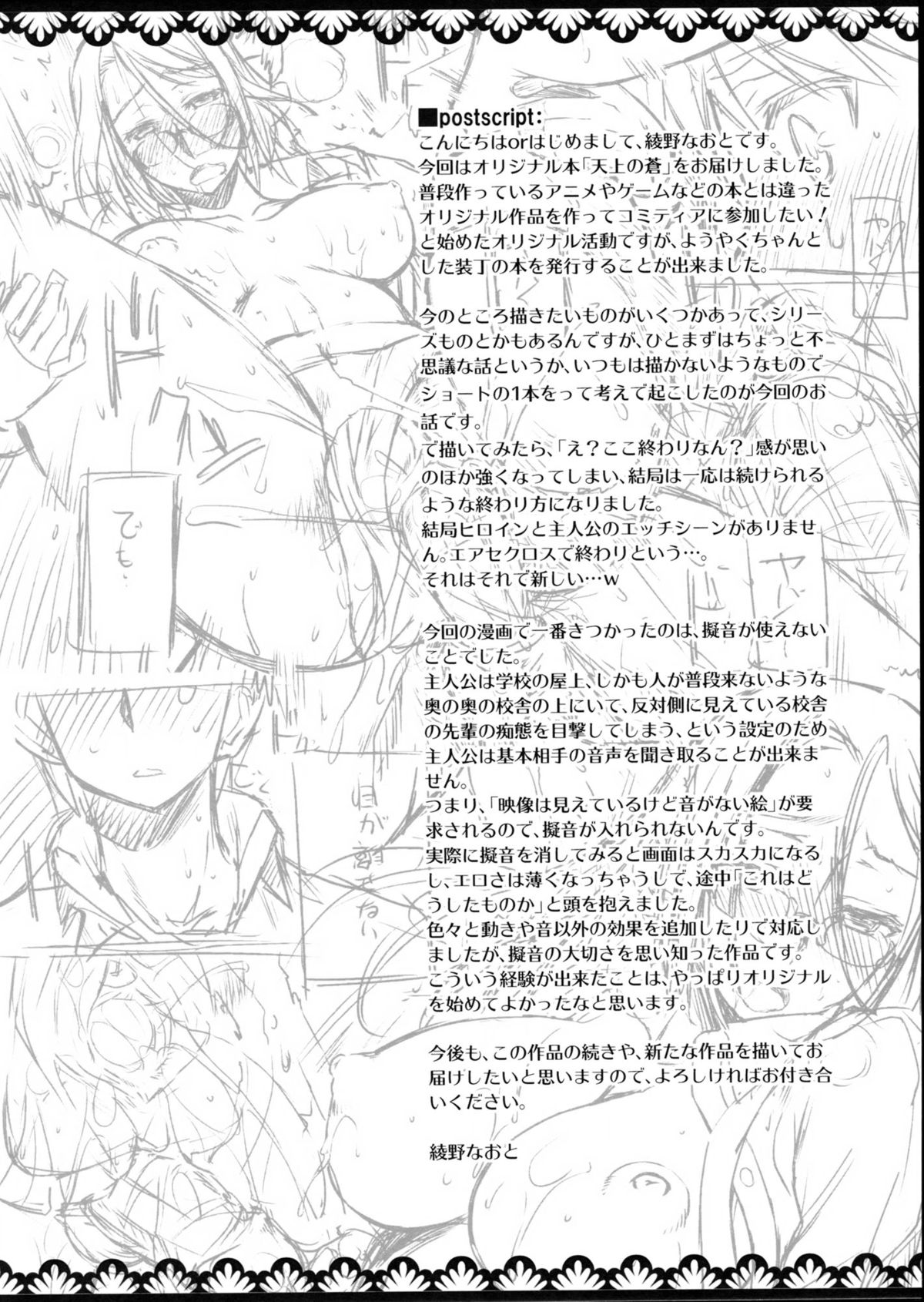 Tenjou no Ao - Page 17