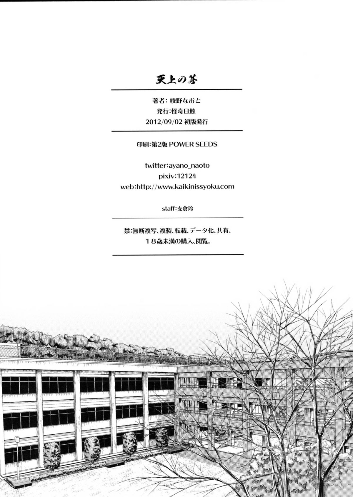 Tenjou no Ao - Page 21