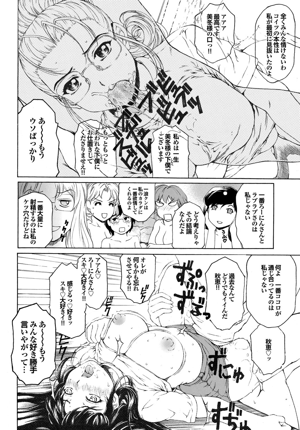 COMIC Purumelo 2010-05 - Page 13
