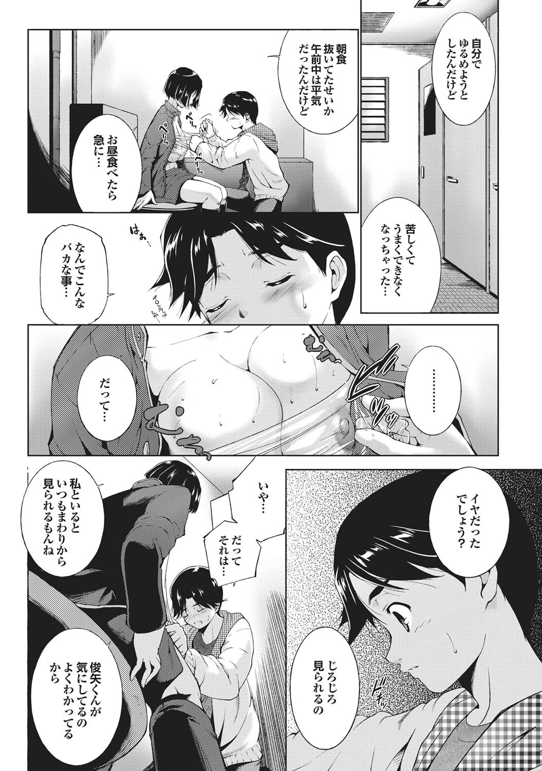 COMIC Purumelo 2010-12 - Page 75