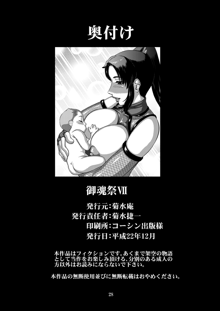 Mitama Matsuri VII - Page 29