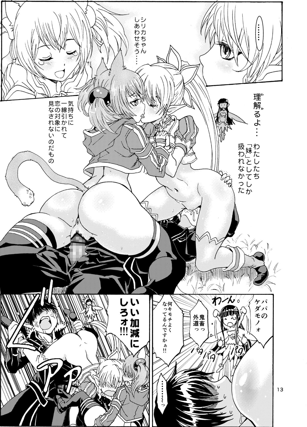Kanninn Overflow - Page 13