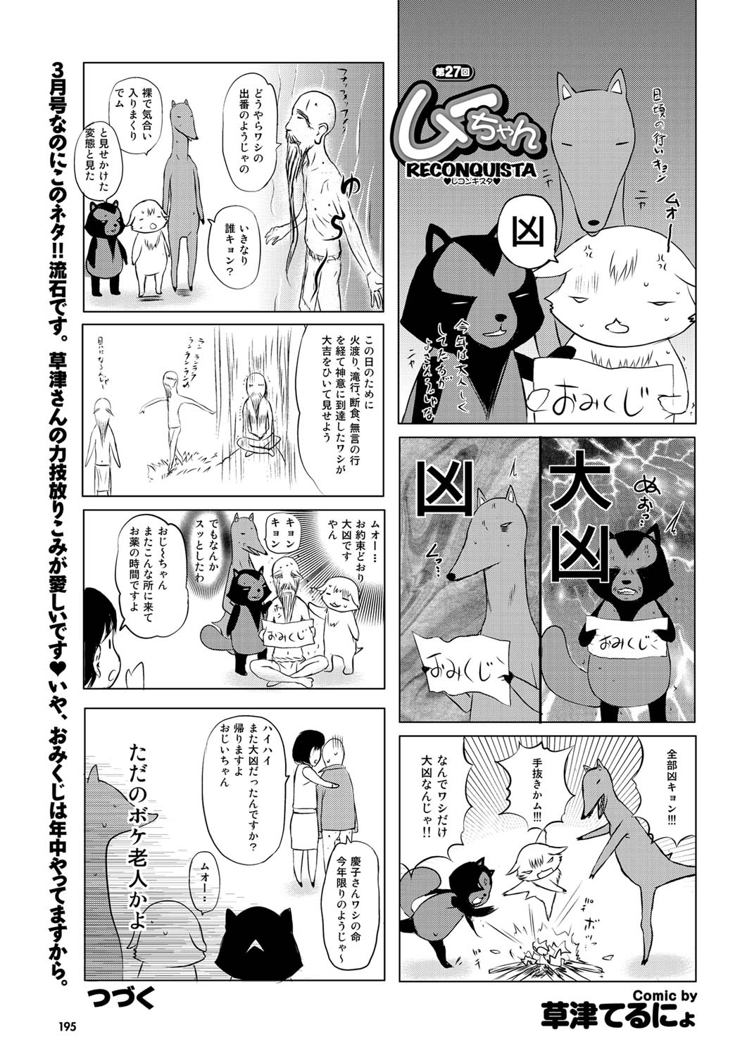 COMIC Purumelo 2011-03 - Page 180