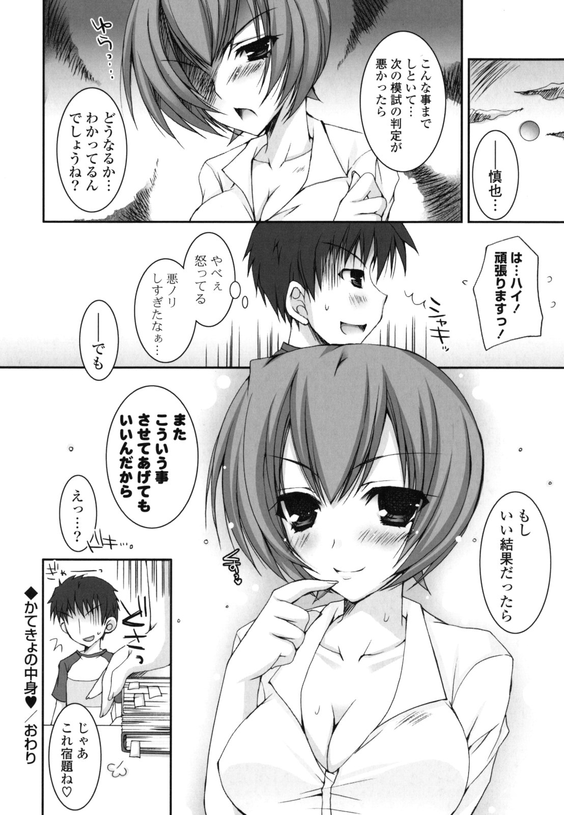 Pure Koi - Page 135