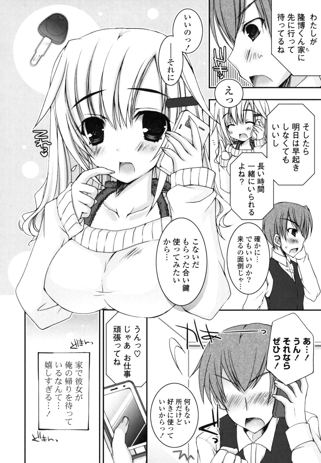 Pure Koi - Page 155