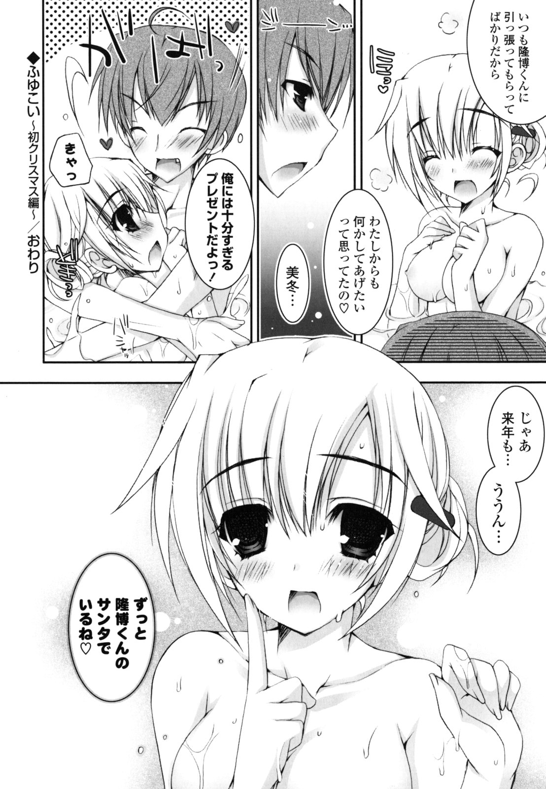Pure Koi - Page 171