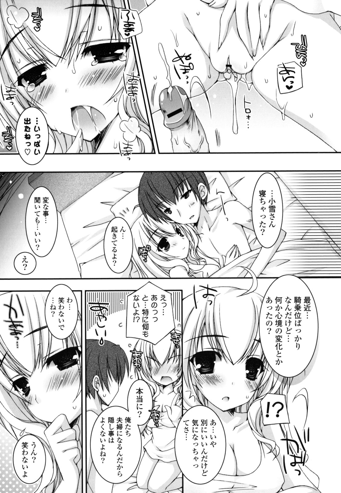 Pure Koi - Page 190