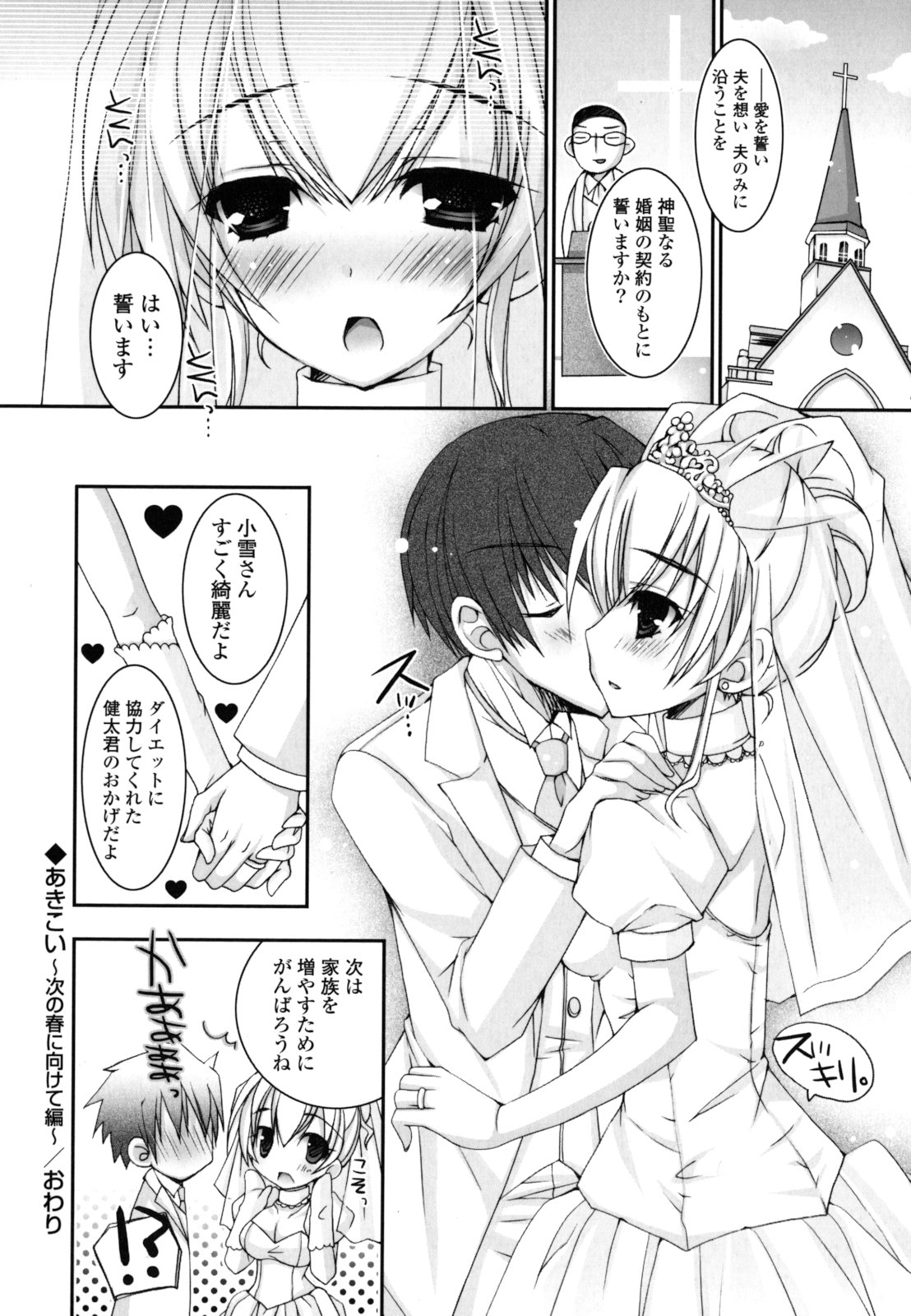 Pure Koi - Page 195