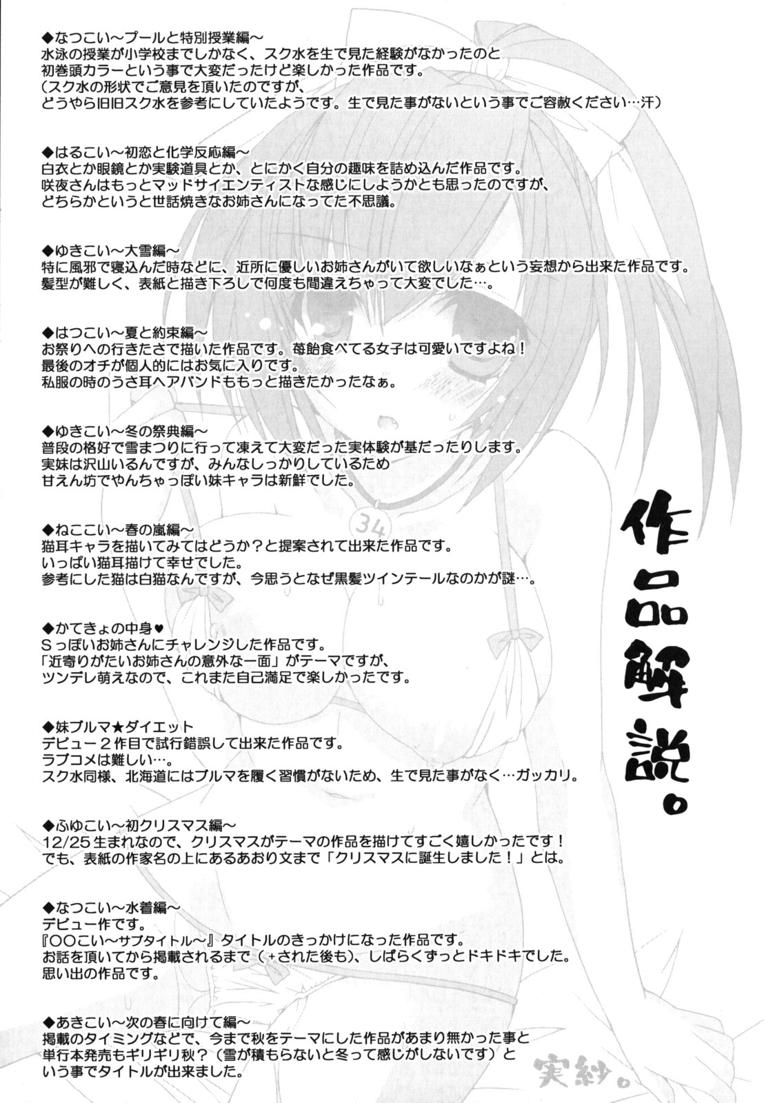 Pure Koi - Page 196