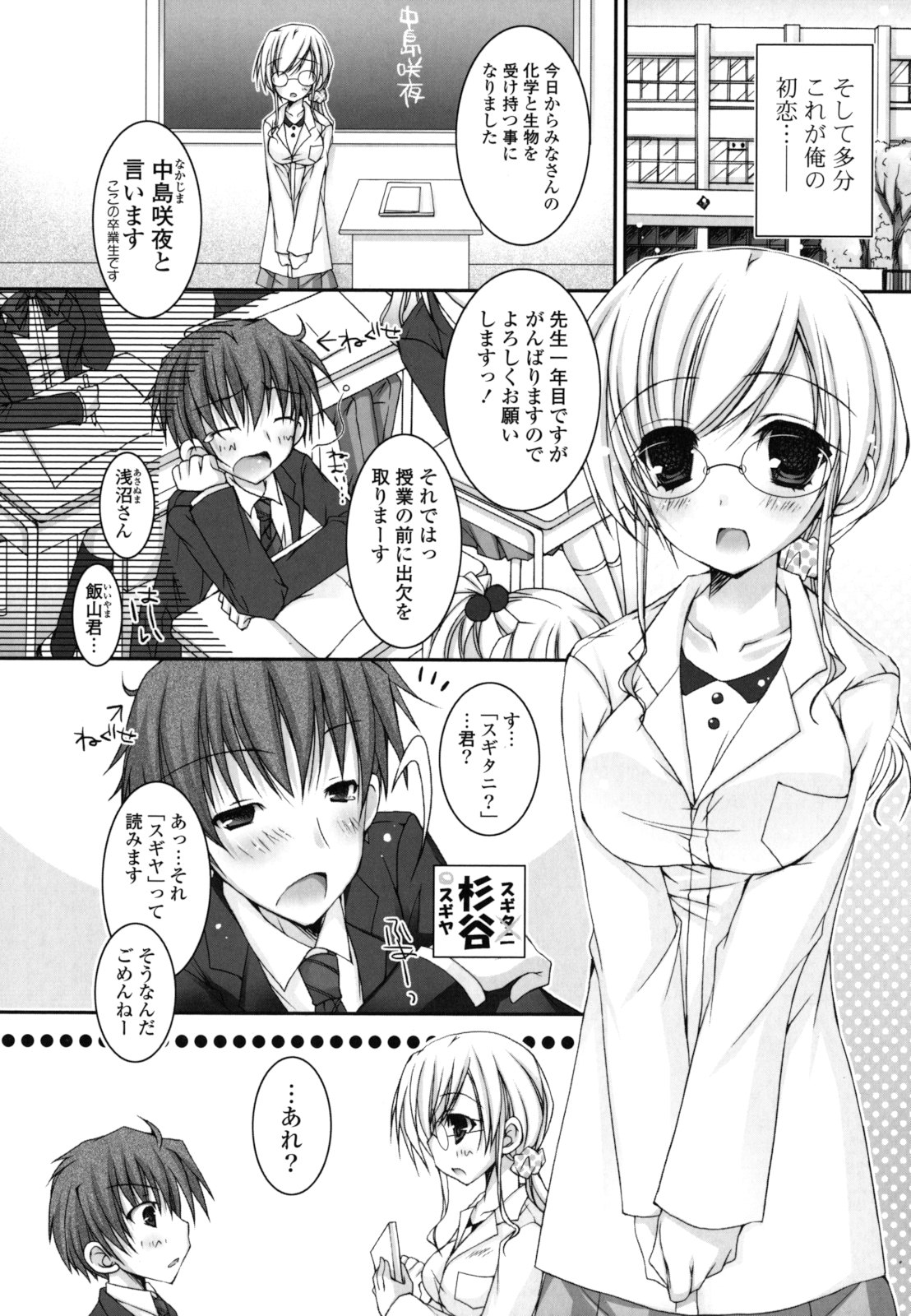 Pure Koi - Page 29