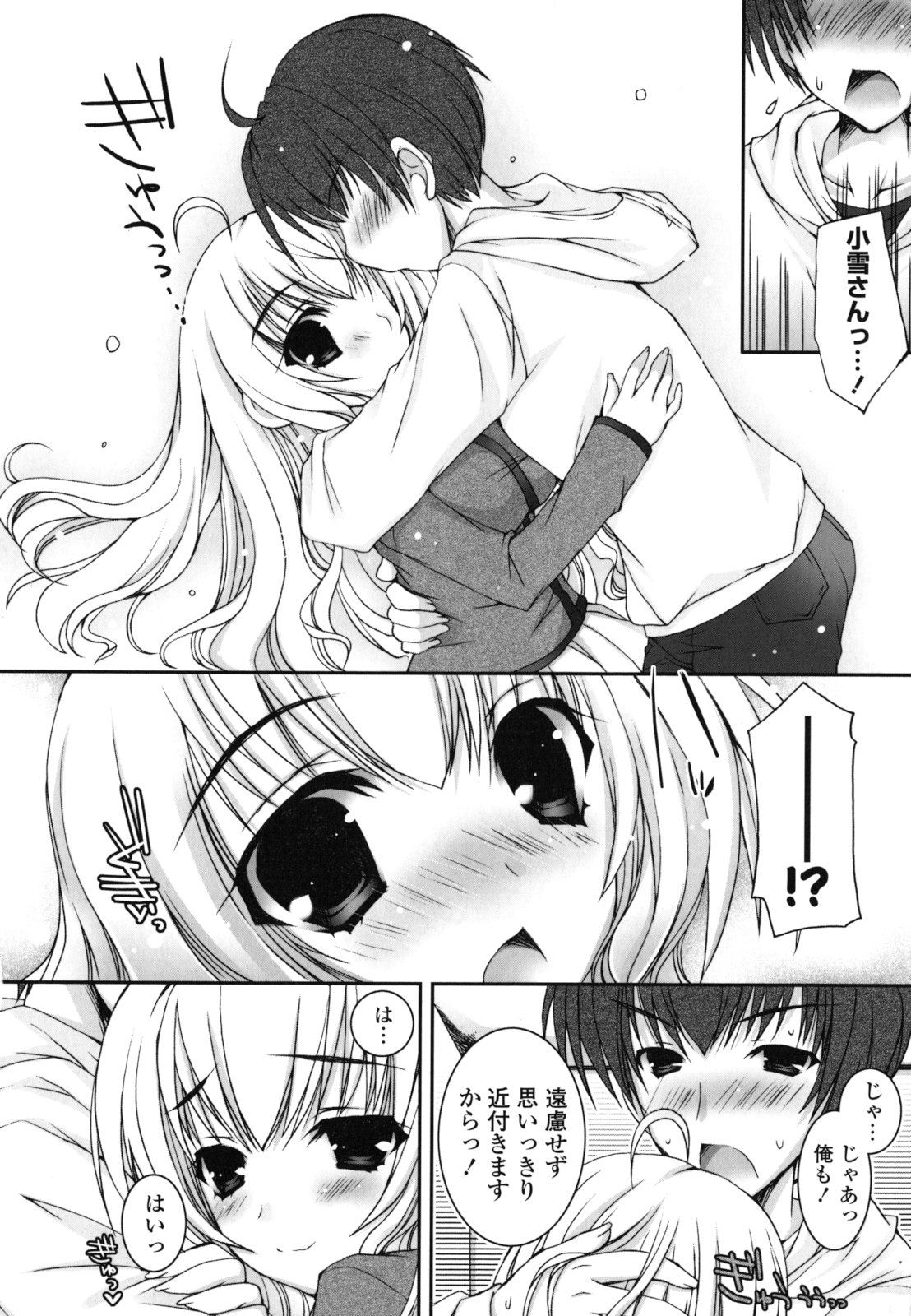Pure Koi - Page 51