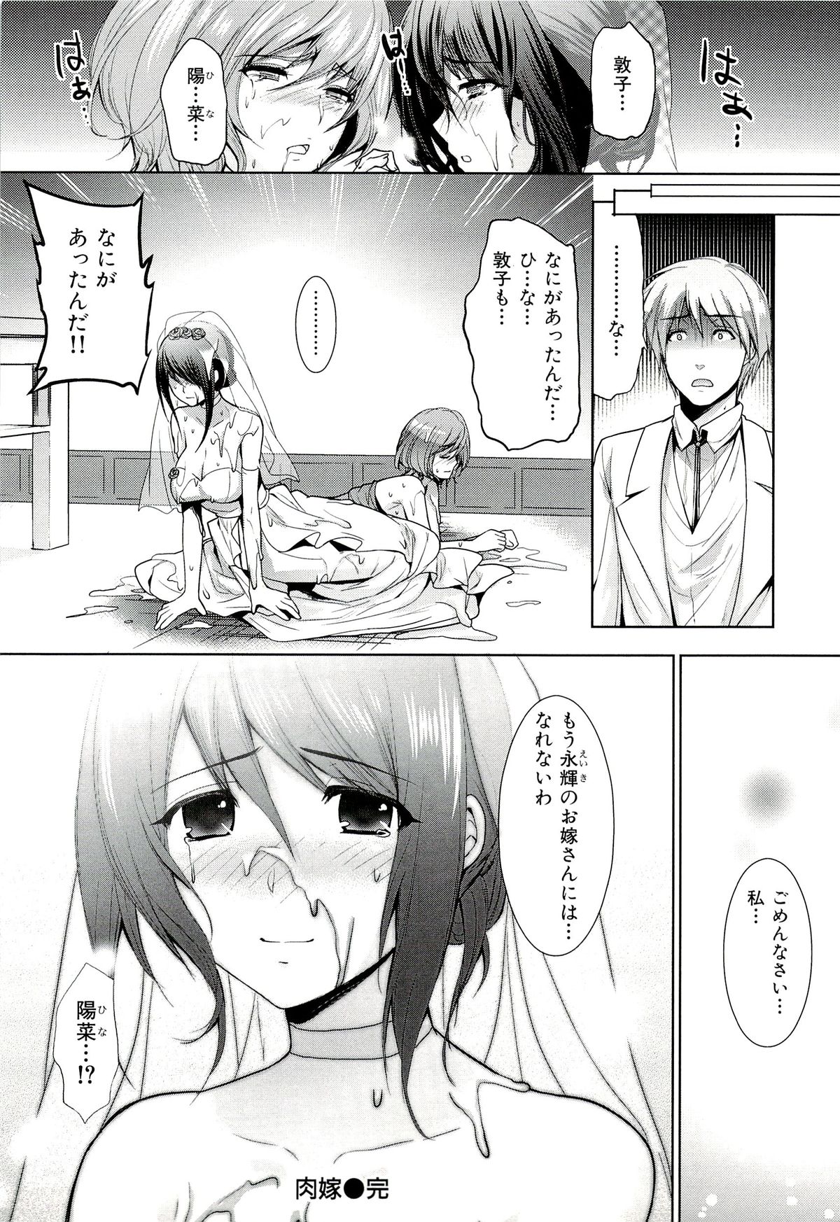 Seiteki Jikan - Page 201