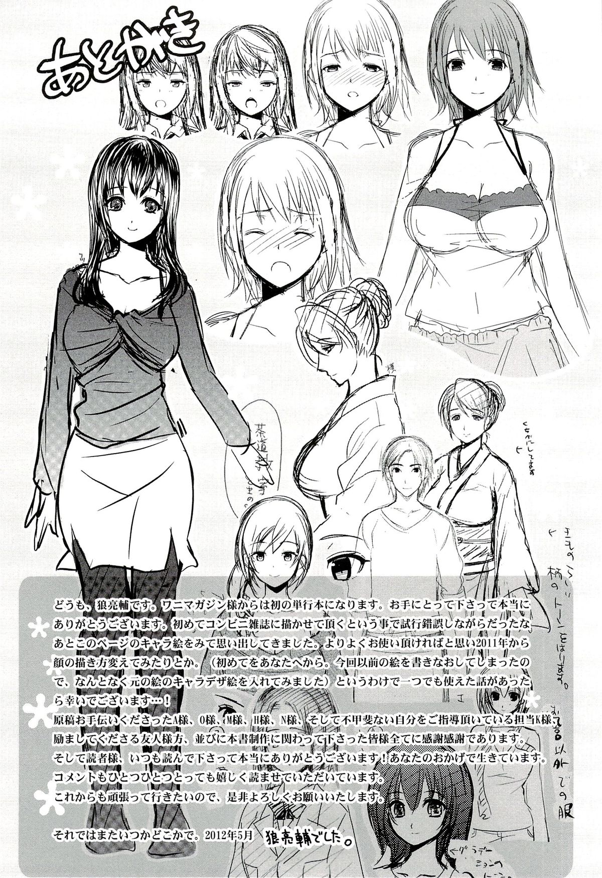 Seiteki Jikan - Page 202