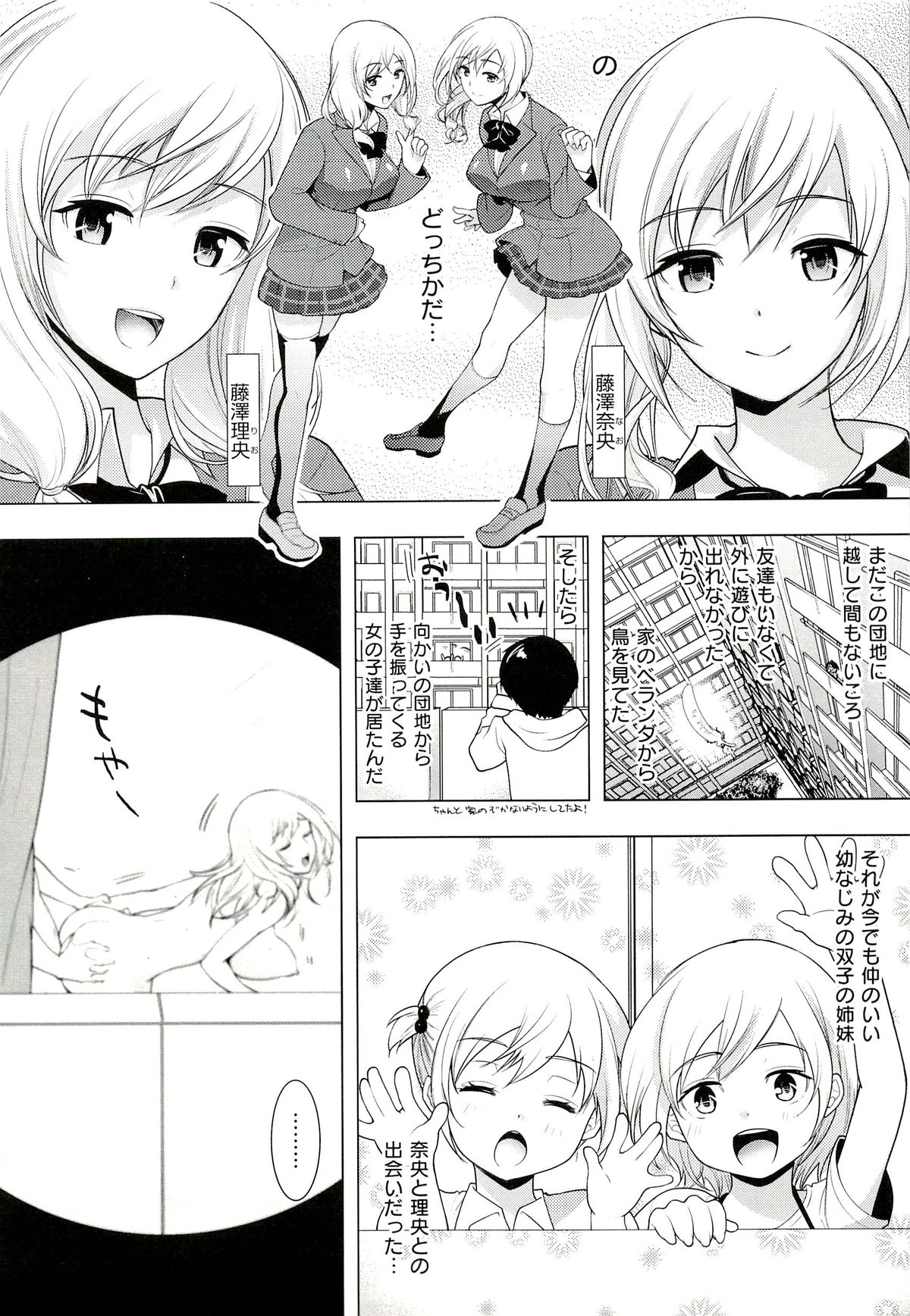Seiteki Jikan - Page 21