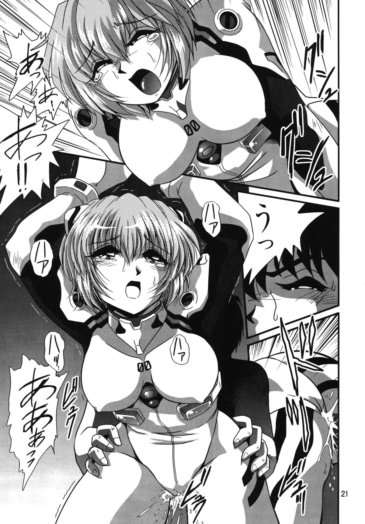 Second Uchuu Keikaku 2 - Page 21