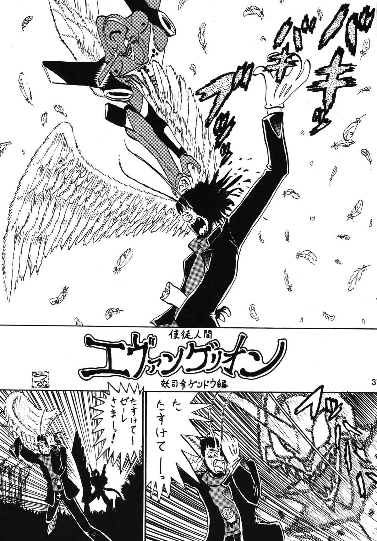 Second Uchuu Keikaku 2 - Page 37