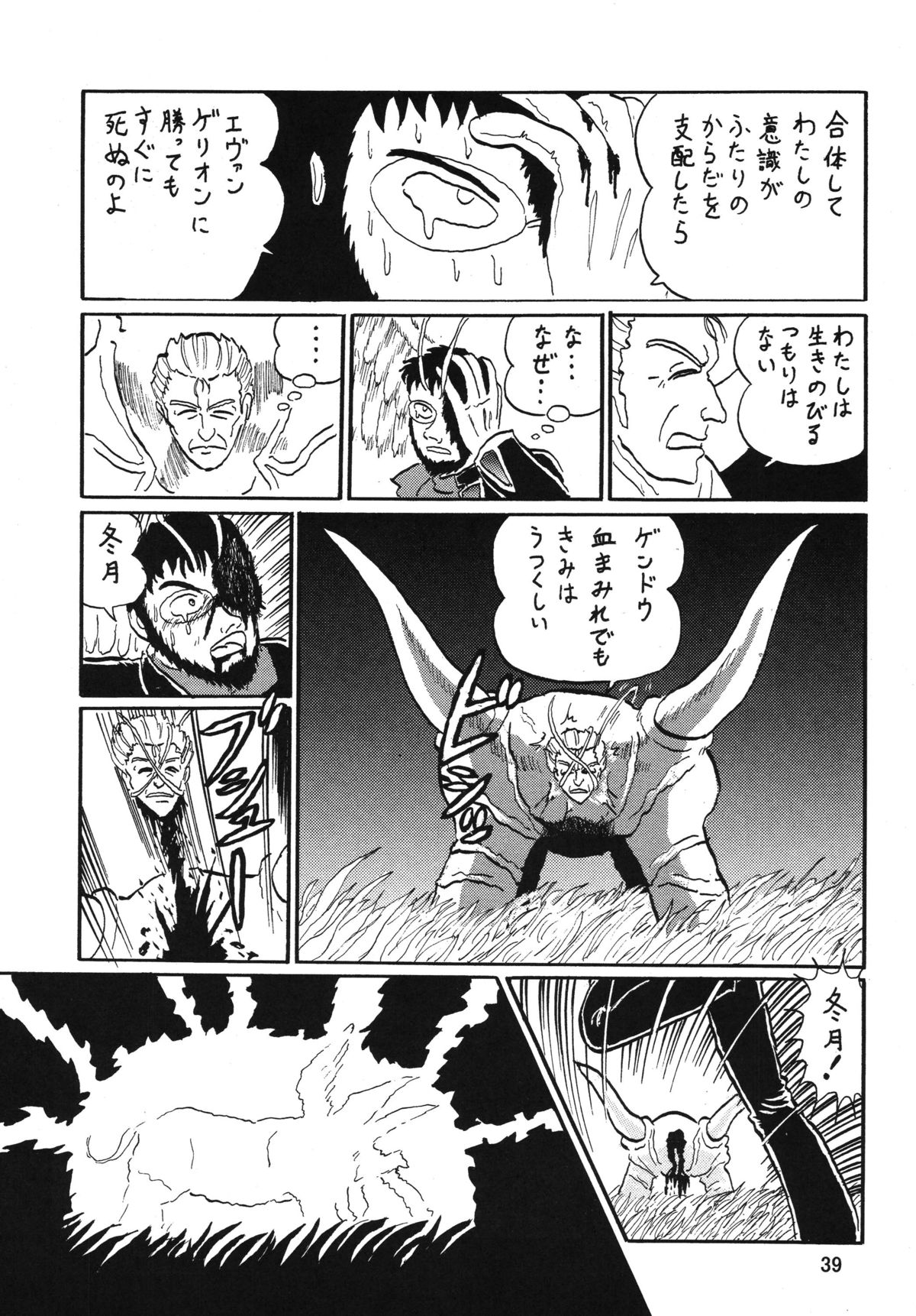 Second Uchuu Keikaku 2 - Page 39