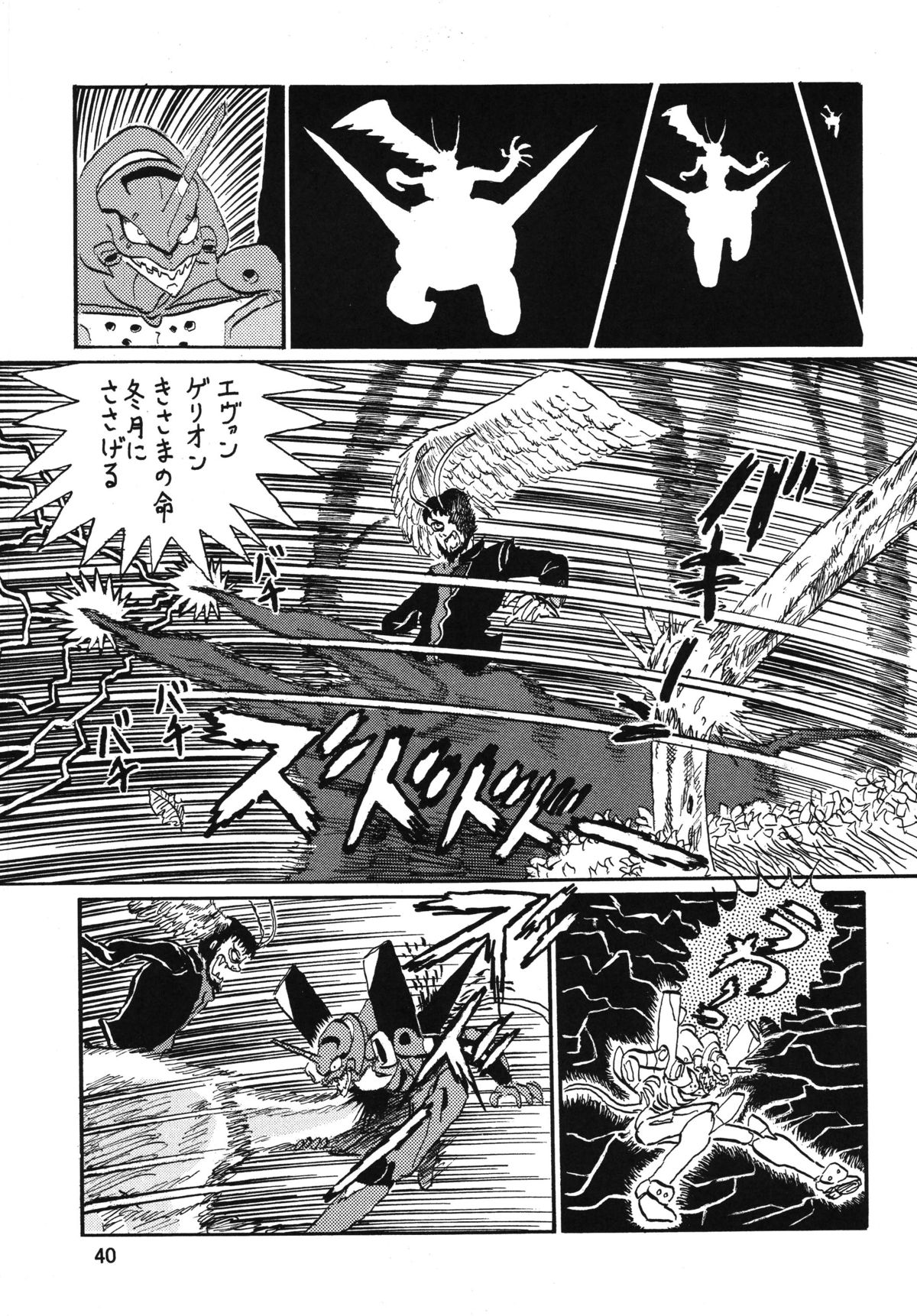 Second Uchuu Keikaku 2 - Page 40