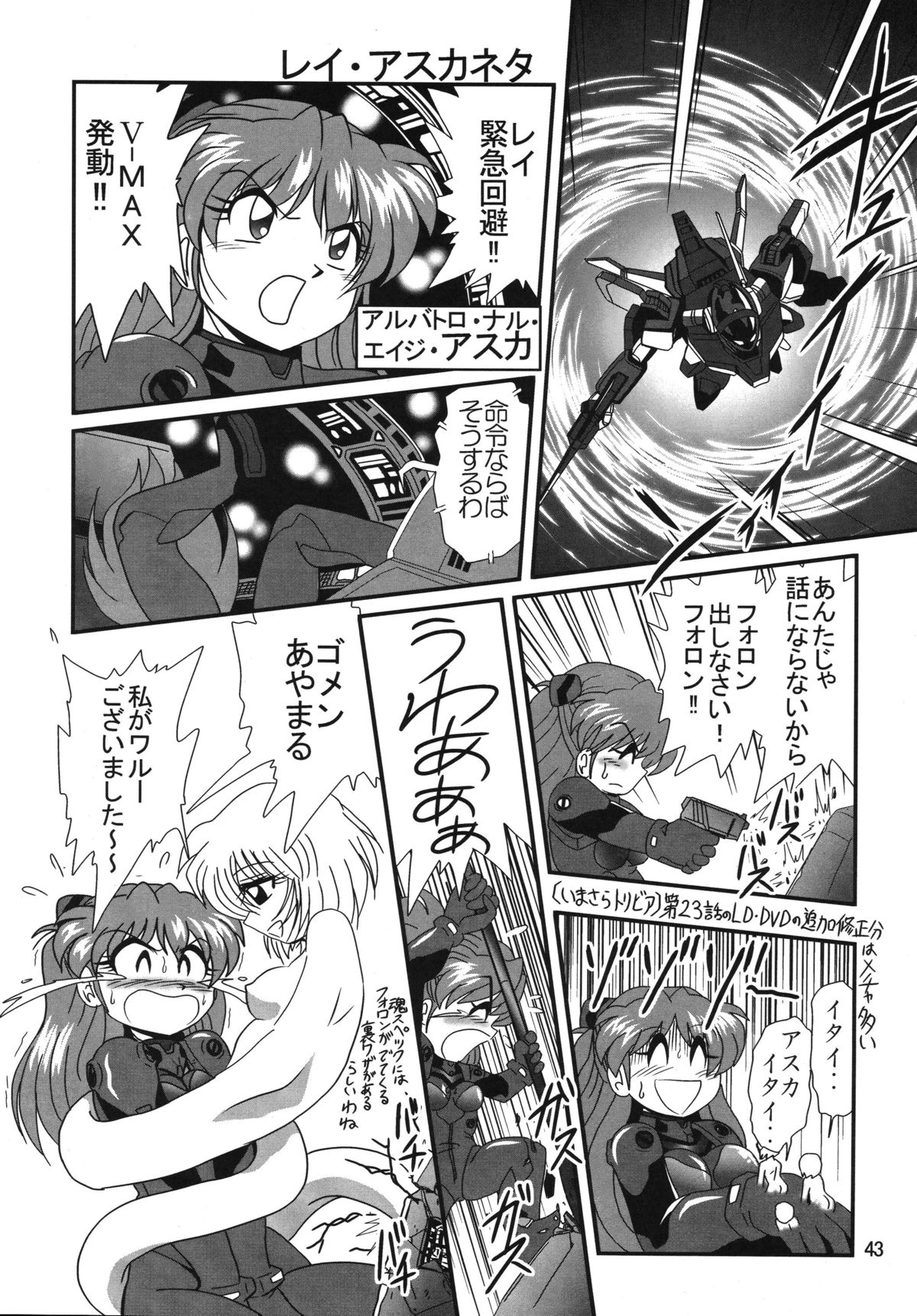 Second Uchuu Keikaku 2 - Page 43