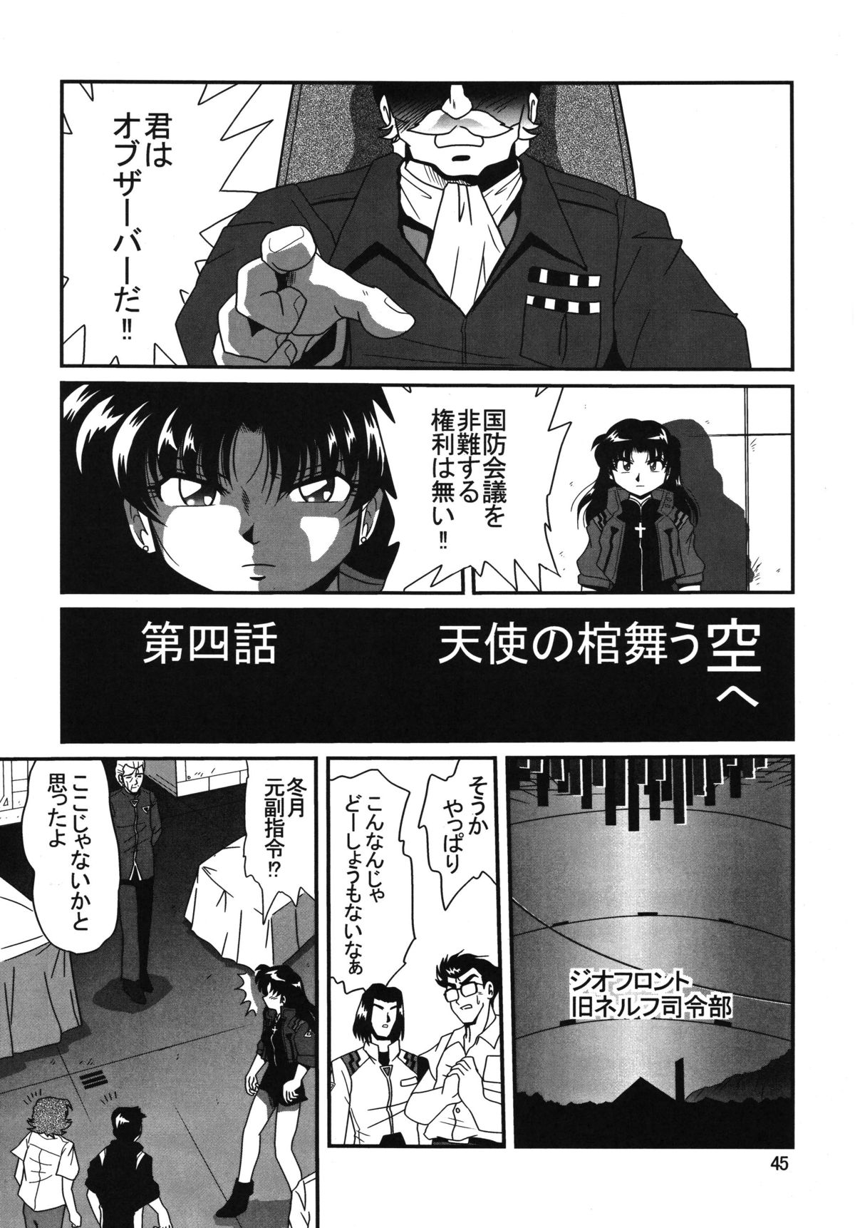 Second Uchuu Keikaku 2 - Page 45
