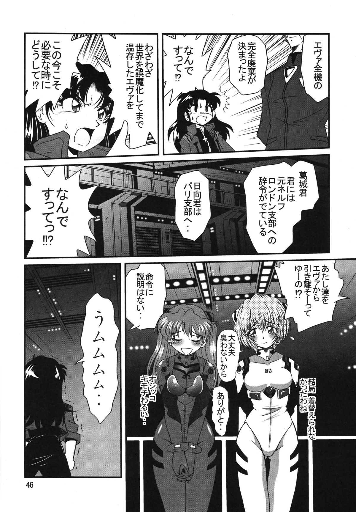 Second Uchuu Keikaku 2 - Page 46