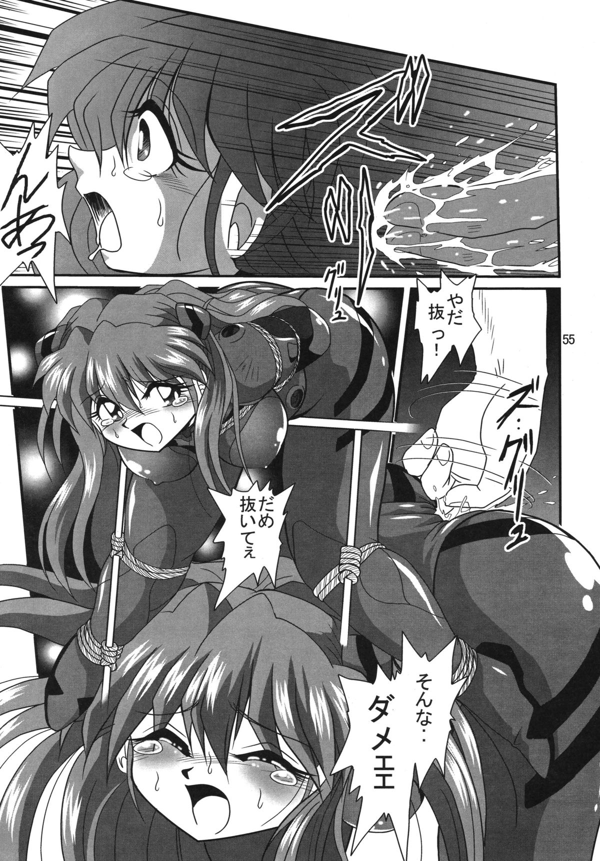 Second Uchuu Keikaku 2 - Page 55