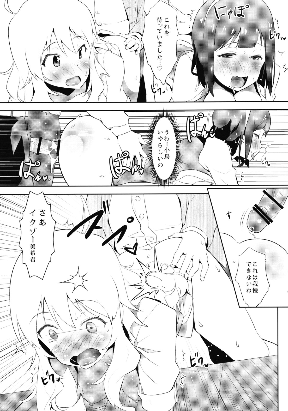 4 Nin de Aimasho - Page 12