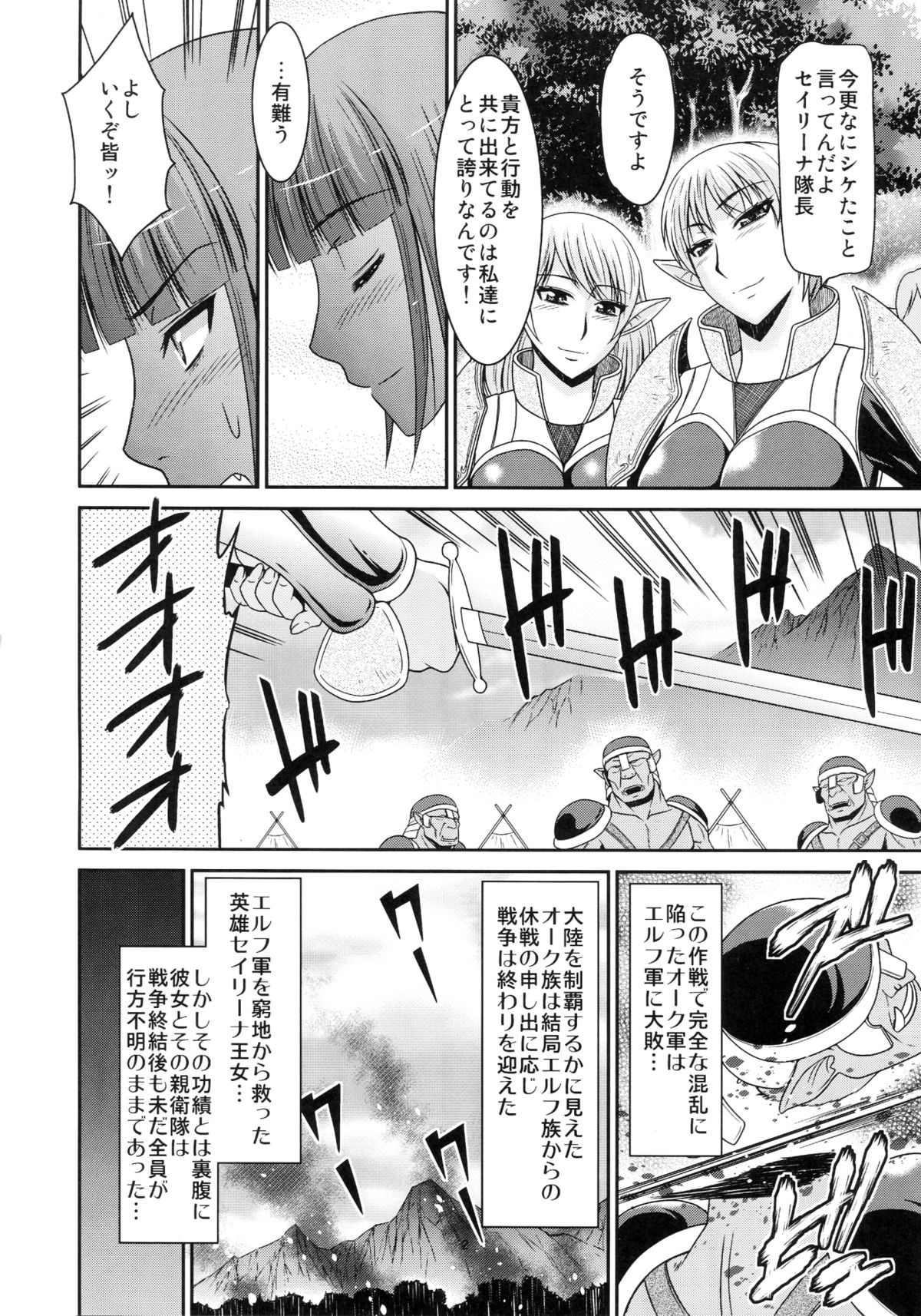 Futanari Quest - Page 4